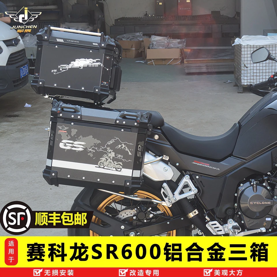 适用于宗申赛科龙SR600铝合金三箱快拆边箱RC401尾箱尾架边架改装