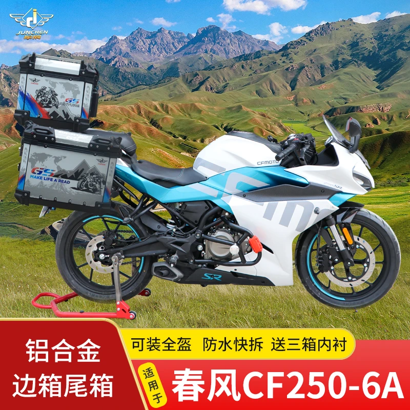 适用于CF250-6A摩托车边箱尾箱250SR铝合金三箱后备箱置物头盔箱