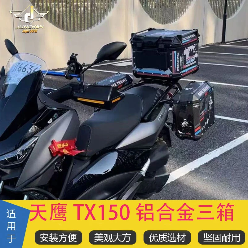 适用于天鹰TX150边箱尾箱三箱摩托车铝合金后备箱改装边架铝箱