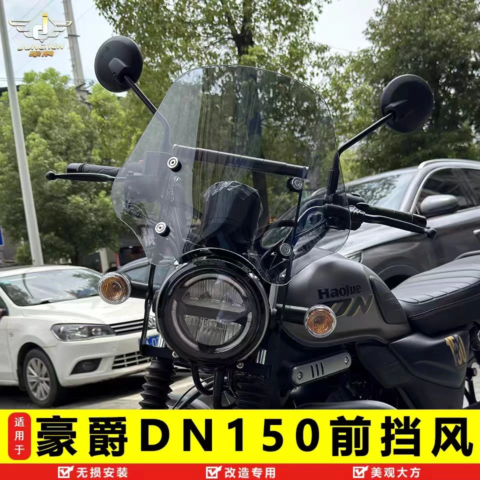 适用豪爵DN150前挡风玻璃风挡板导流罩护胸板HJ150-31改装装饰罩