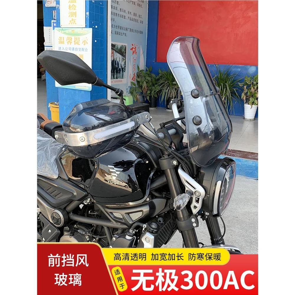 适用于隆鑫无极300AC摩托车前挡风LX300-6C复古风挡玻璃导流罩