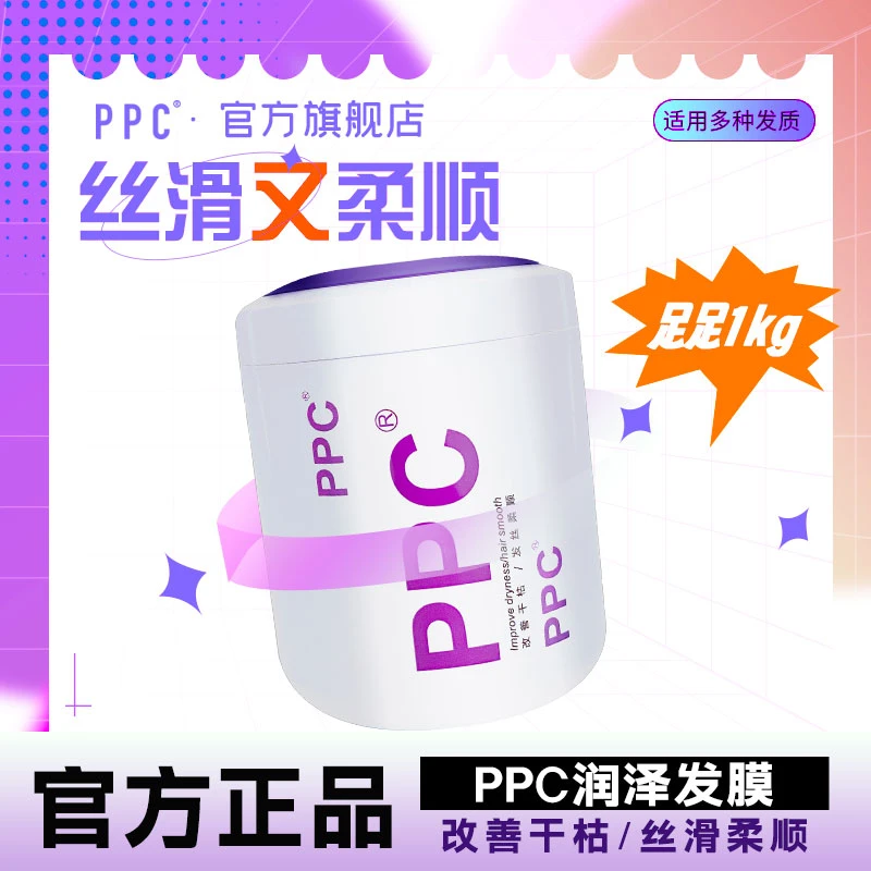 【粉丝专享】PPC润泽发膜懒人补水滋养柔顺烫染护发蓬松
