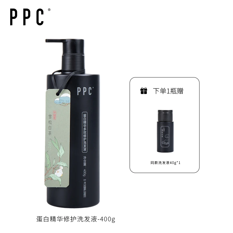 【直播专享】PPC蛋白精华多效修护洗发液柔顺洗发水家用持久留香