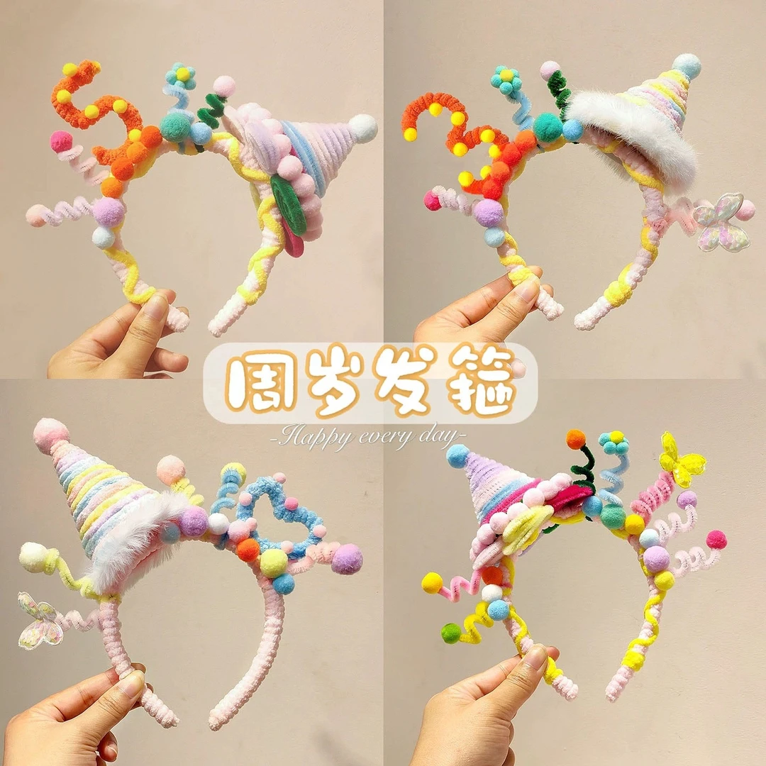 手工扭扭棒生日帽周岁发箍儿童派对聚餐头戴装饰道具韩版宝宝拍照