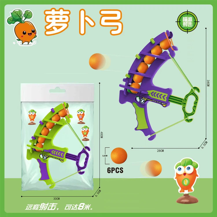 儿童弹射黏黏球萝卜弓箭标靶弹力粘粘球弓箭套装投掷射击弓箭玩具
