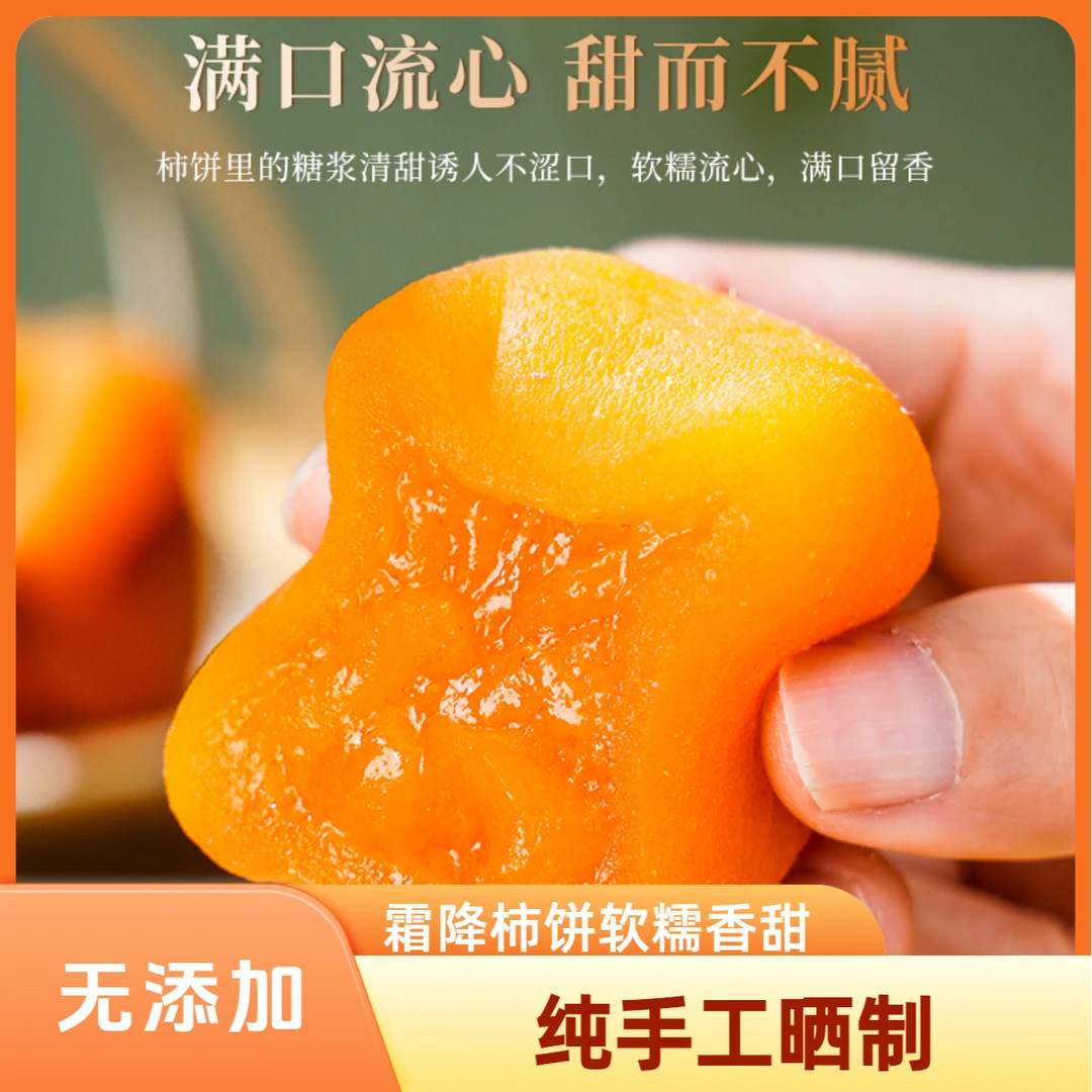广西桂林2024年正宗头茬流心柿饼独立包装柿子饼香甜软糯爆浆营养