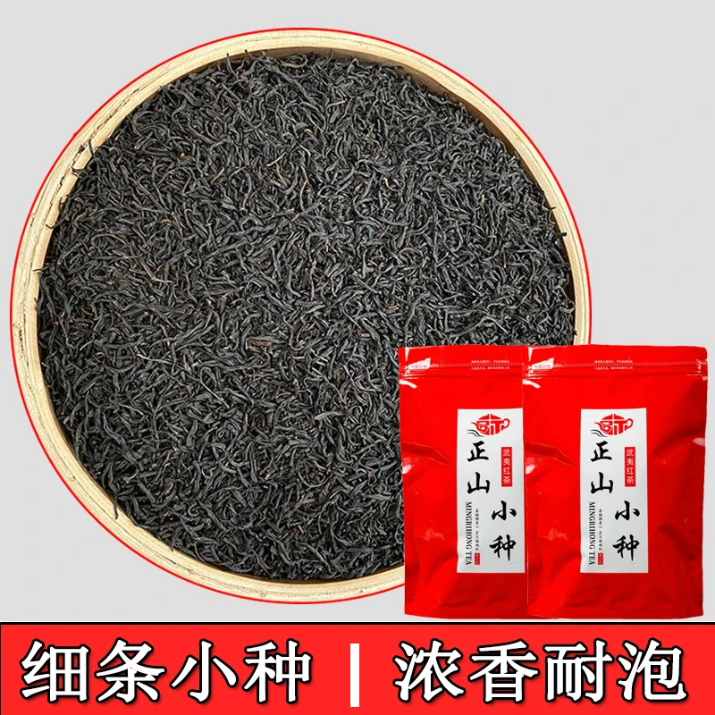 茗日红正山小种茶叶特级浓香型福建武夷山红茶散装罐装小包装新茶