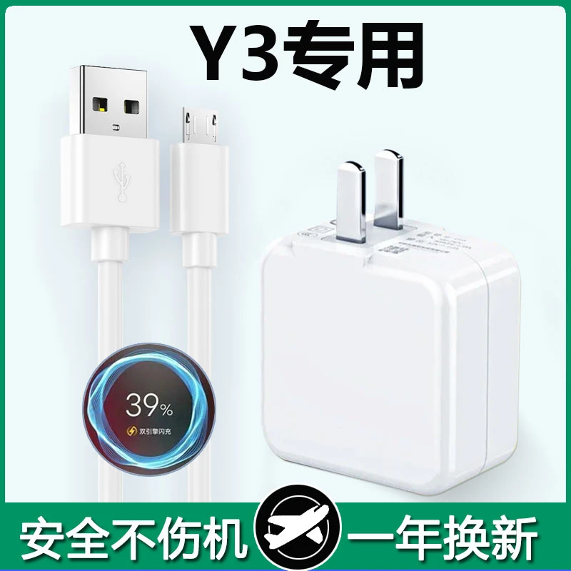 适用vivoY3充电器18W瓦双引擎闪充头Y3手机快充安卓通用数据线