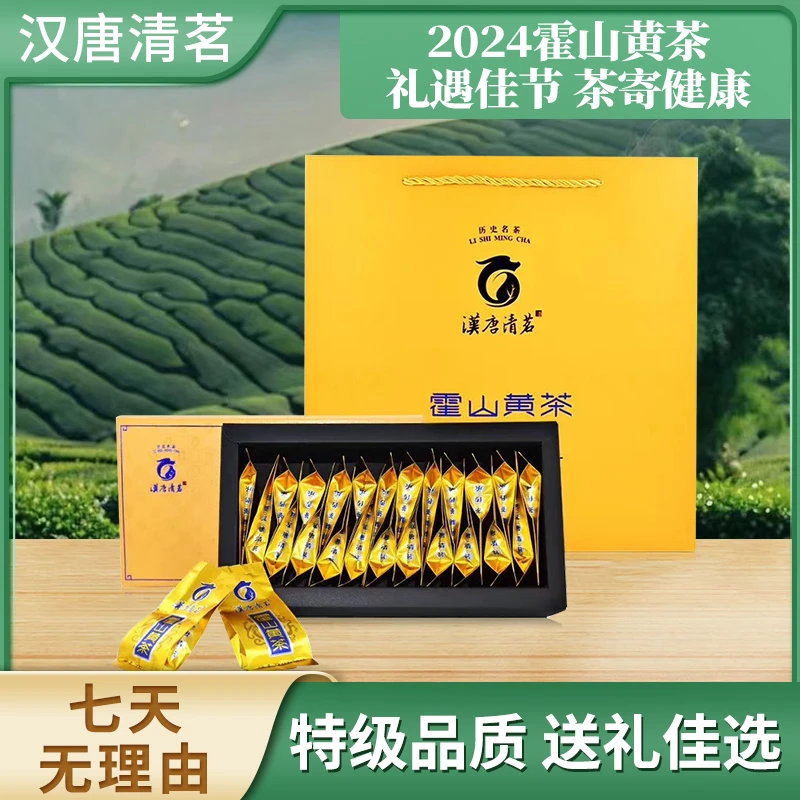 【汉唐清茗】霍山黄茶100g礼盒装焖黄发酵工艺醇香润滑原产地茶叶