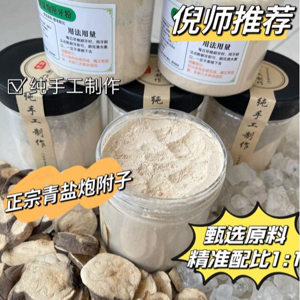 【倪师推荐】正宗青盐炮附粉 甄选青盐 炮附 代客打粉 方便质量干净