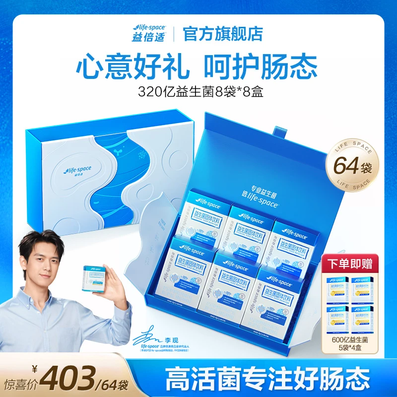 【呵护肠道】lifespace益倍适320亿成人肠道专用益生菌