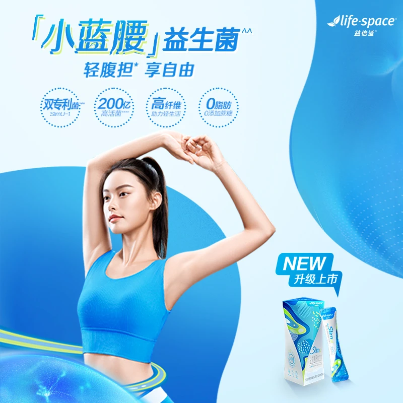 【半年套餐】lifespace益倍适SimU小蓝腰成人通用身材管理益生菌