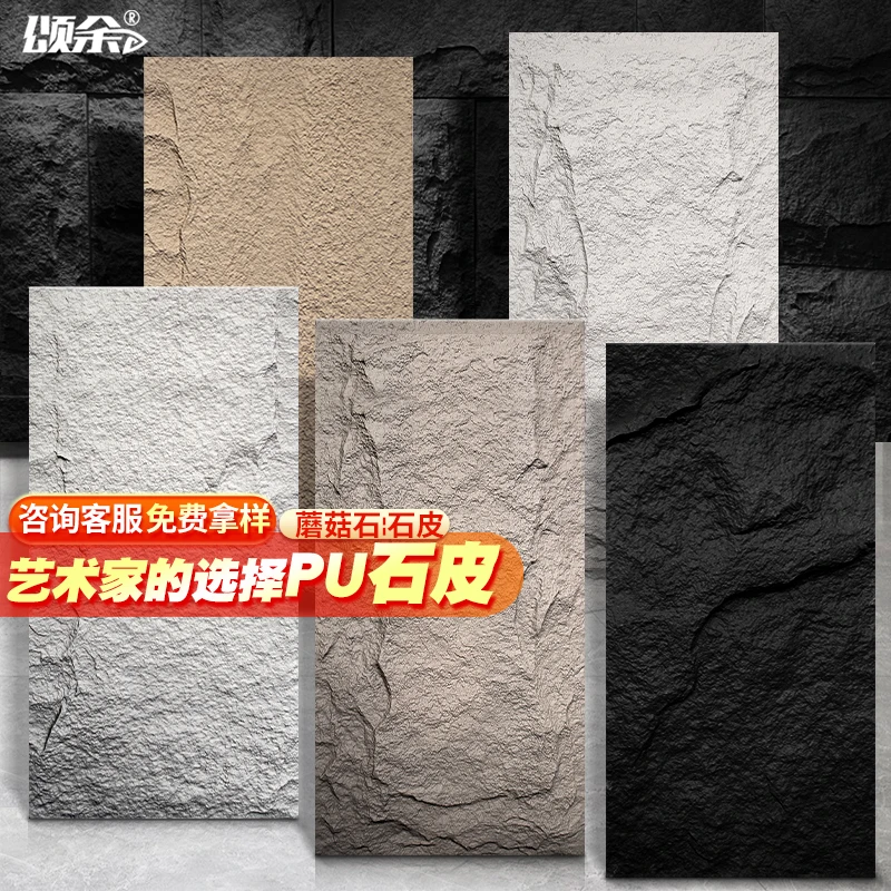 pu石皮背景墙装饰轻质蘑菇石pu仿真石材大板外墙砖薄款岩板防污绿