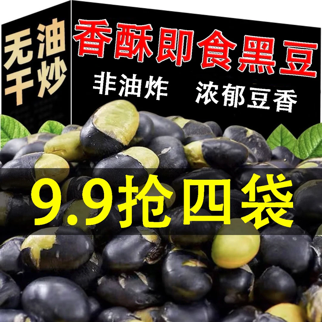 【9.9抢4袋】盐味烘烤黑豆香酥脆解馋零食休闲即食黑豆休闲小吃酥脆