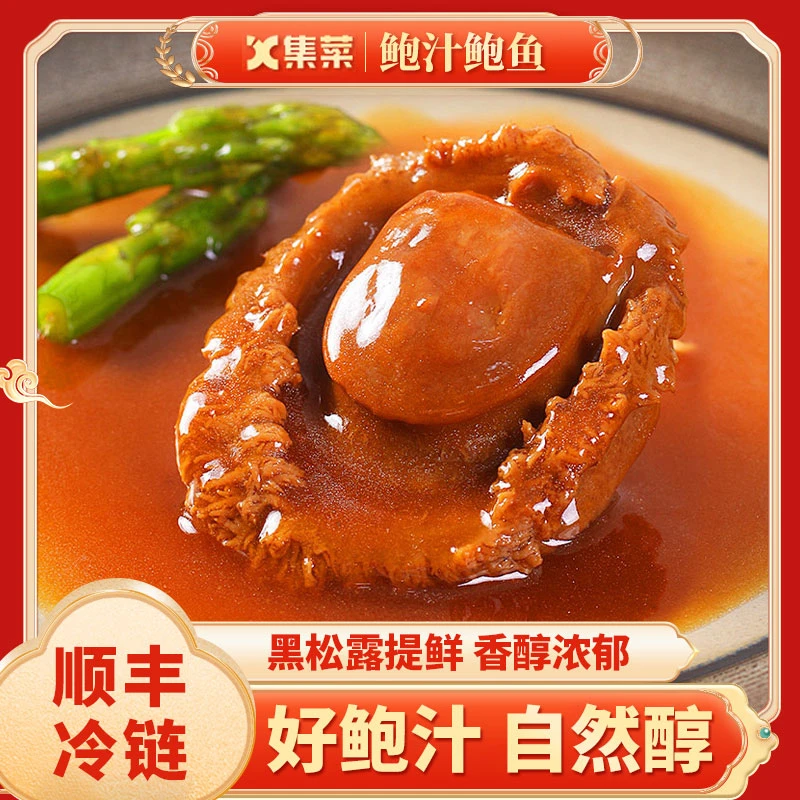 【到手10盒同款】黑松露鲍汁鲍鱼高品质鲜鲍加工拌面拌饭160g每盒