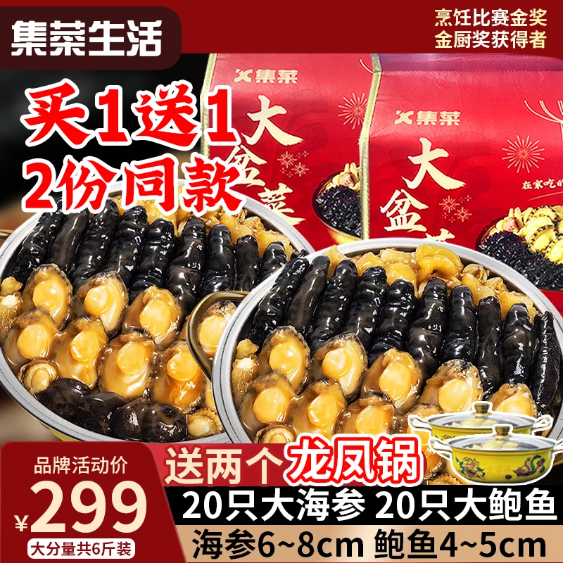 【老板专享】十参十鲍佛跳墙大盆菜加热即食高品质海参鲍鱼花胶
