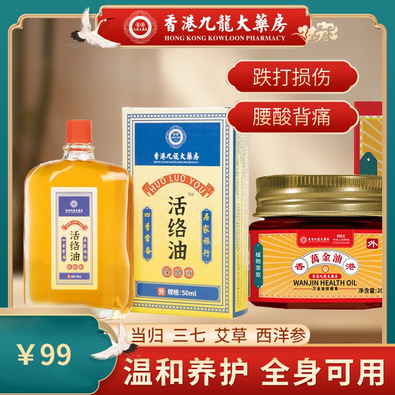 【香港万金油&活络油】全身可用