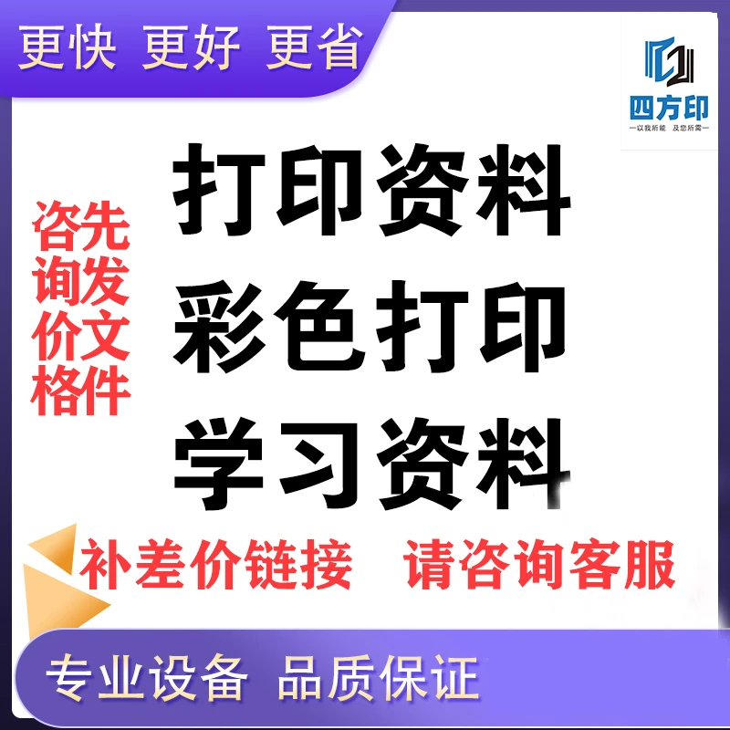 小学辅导资料讲义打印PDF印刷