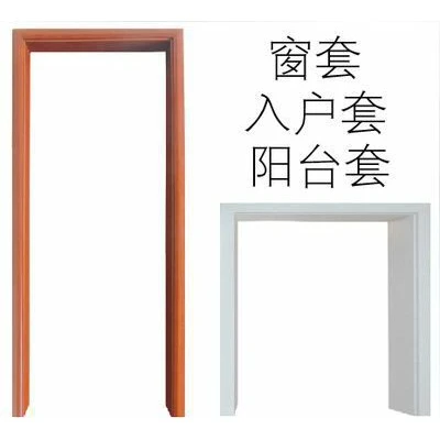 窗套门框套进户家居门套阳台套包边免漆生态板实木垭口套红色门套