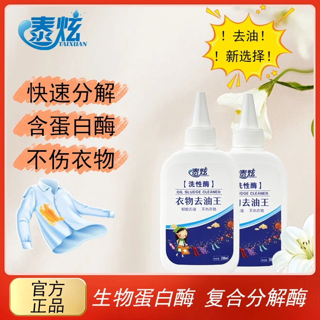 衣物去油多功能快速家用免洗羽绒服清洗剂顽固污渍清洗剂去油王