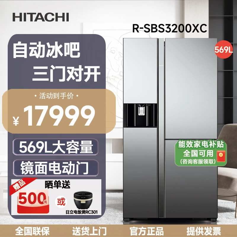 HITACHI/日立冰箱569L原装进口电动门对开三门镜面R-SBS3200XC