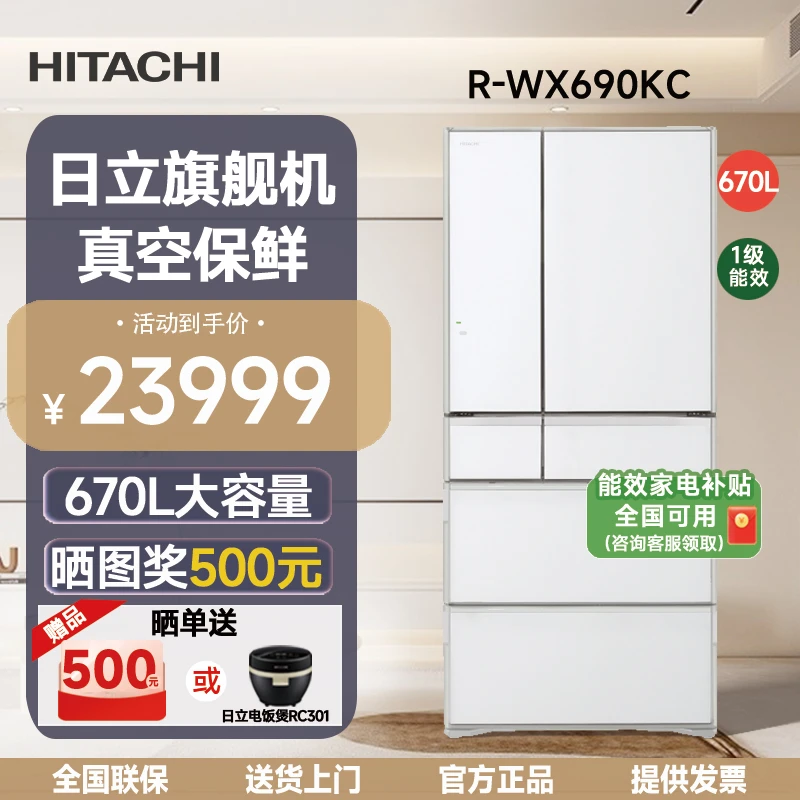 HITACHI/日立冰箱670L升日本原装进口真空锁鲜自动制冰R-WX690KC