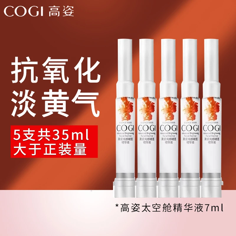 高姿虾青素精华液次抛光感赋活补水保湿淡黄提亮熬夜国货推荐女