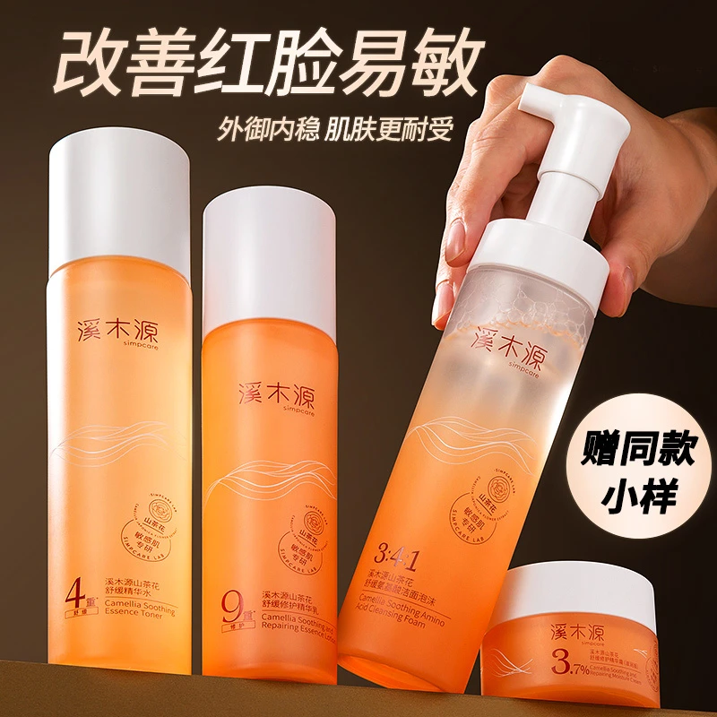 溪木源山茶花洁面水乳套装敏感肌湿敷水补水保湿护肤品红热直播女