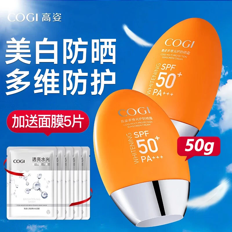 高姿防晒霜保湿防紫外线隔离军训国货老牌子学生轻薄女正品保证