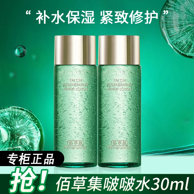 佰草集太极啵啵水爽肤水补水保湿学生年轻轻肌抗初老紧致淡皱推荐