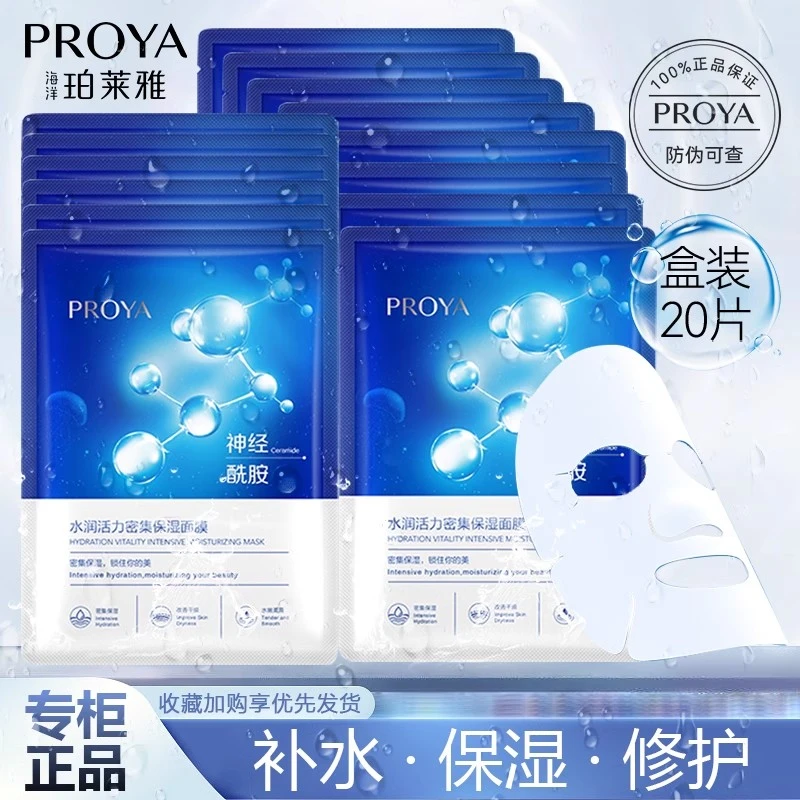 珀莱雅面膜海月水母深层补水保湿神经酰胺抗氧化国货大牌化妆品