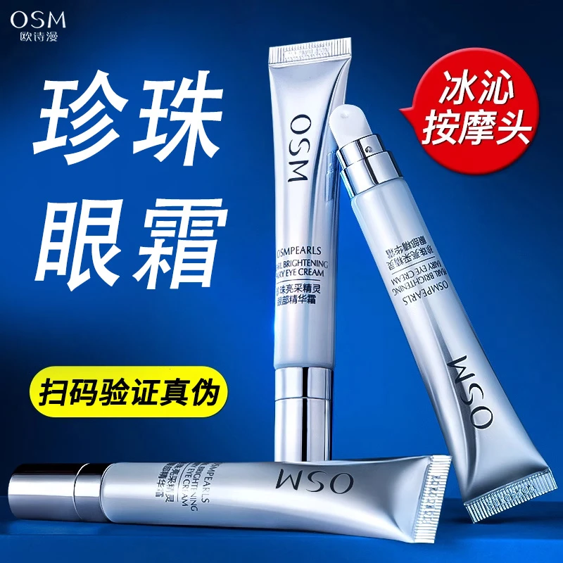 欧诗漫lzq眼霜眼霜黑眼圈补水保湿眼部精华淡黄提亮护肤国货推荐