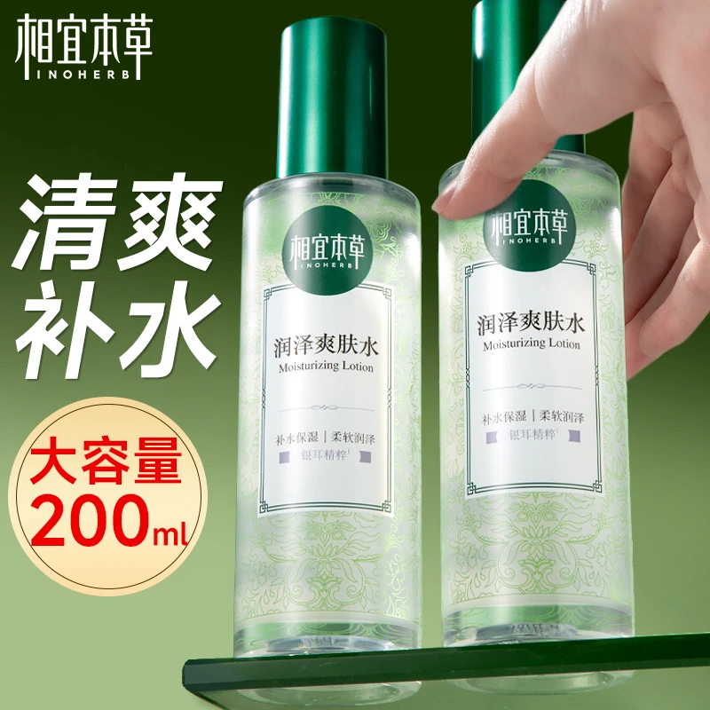 相宜本草润泽爽肤水湿敷水护肤补水大容量清爽柔肤水国货推荐正品