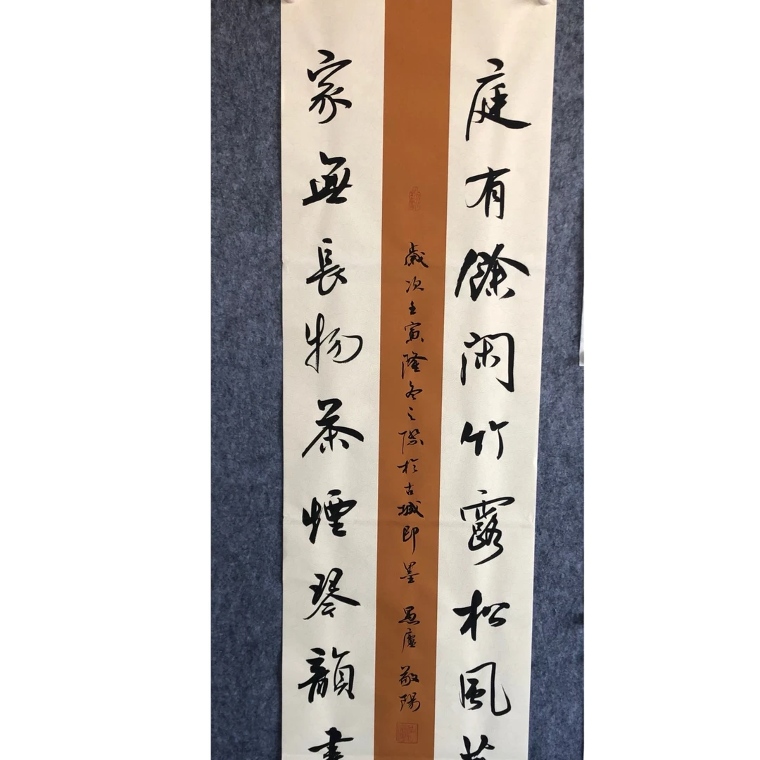 庭有余闲书法 敬阳老师 直播福利书房对联 尺寸138x34厘米