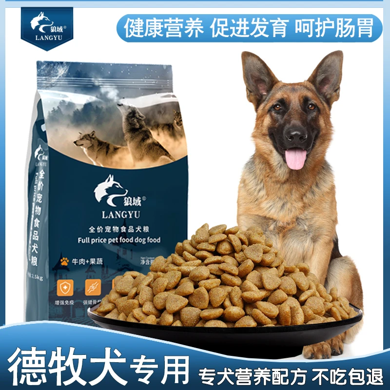 德牧牧羊犬专用狗粮 天然高营养补钙壮骨狼域狗粮成幼犬通用犬粮