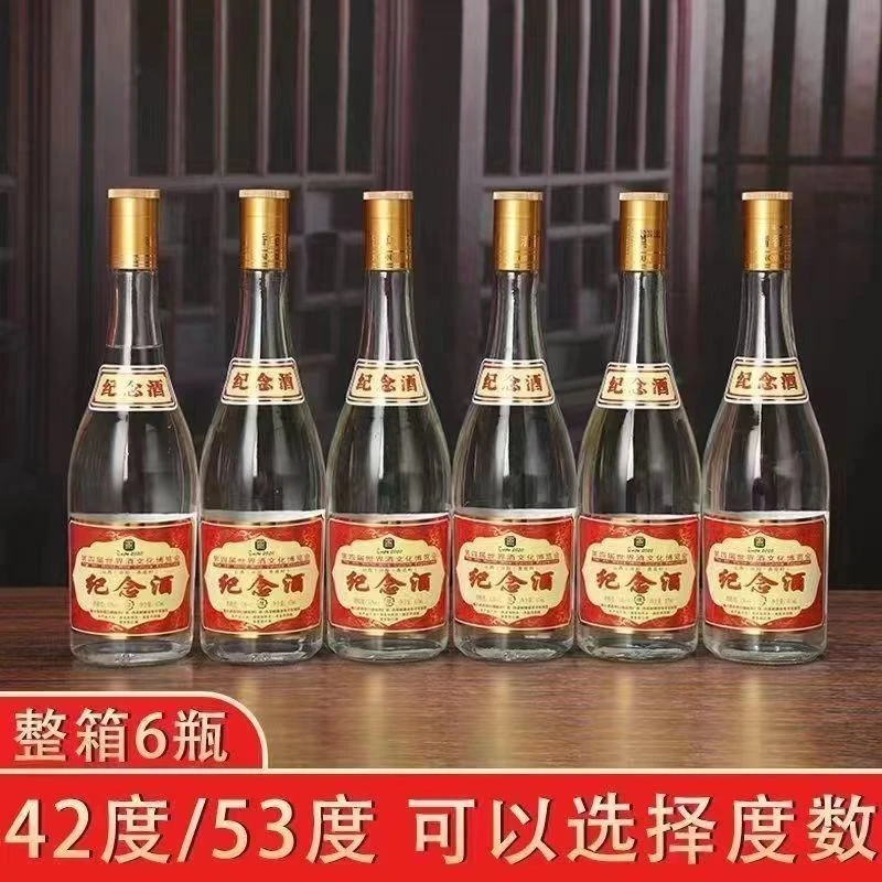 杏晓山西杏花厂家黄盖纪念酒 42/53度475ml 清香型白酒 rd53%Vol