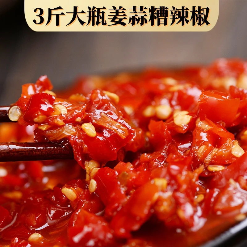 3斤贵州姜蒜糟辣椒火锅炒菜拌菜调味料辣椒家用商用糟海椒酸辣椒