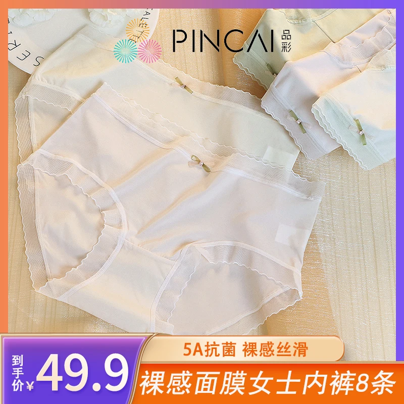 品彩冰丝无痕舒适士透气裸感面膜薄款中腰大码女士内裤丝滑性感w