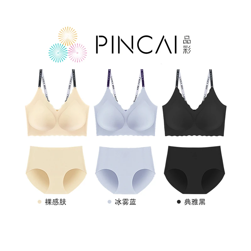 【郝劭文专属】品彩乳胶杯裸感女士一片式美背舒适无痕款文胸套装 x