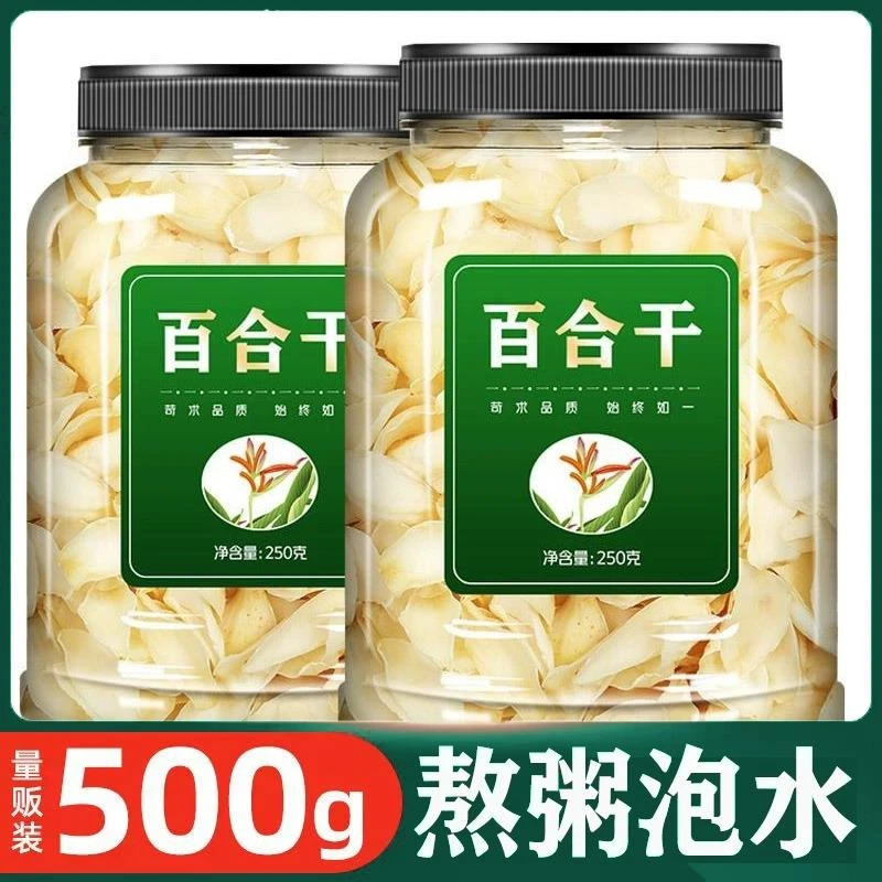 兰州百合干干货250g龙牙白合干新鲜食用泡茶泡水可煲汤