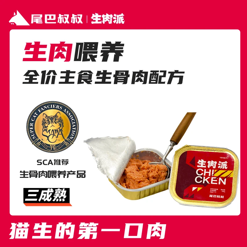 尾巴叔叔生肉派幼猫生骨肉主食罐头开食幼猫猫粮生肉喂养尝鲜装