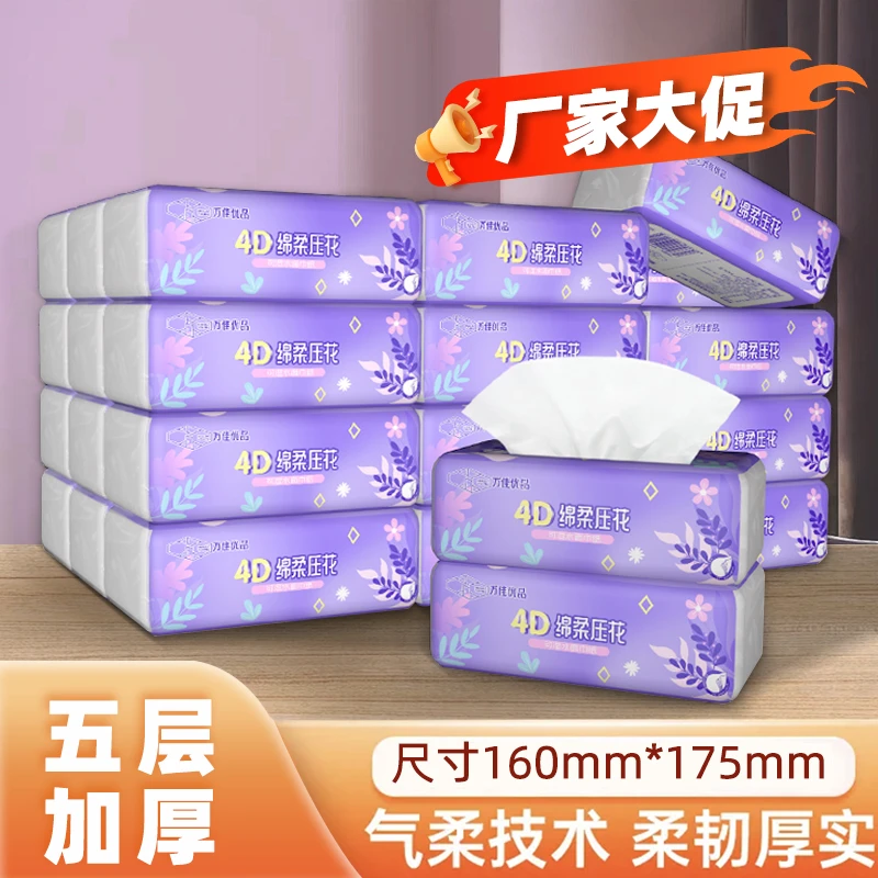 万佳优品棉柔压花抽纸28包干湿两用优质加厚天然温和居家纸质细腻