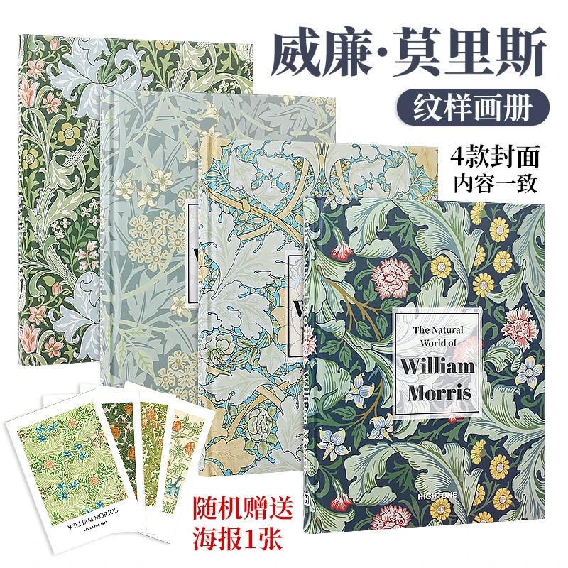 【随书附赠海报】威廉·莫里斯画册 图案花纹绘画画册作品集合集