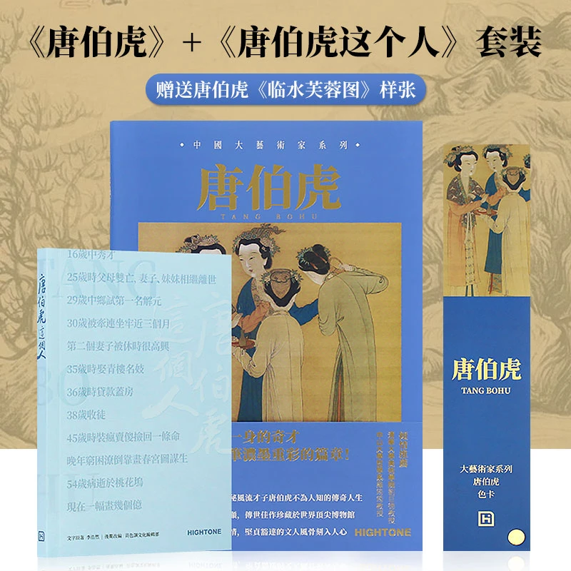 【送样张】中国大艺术家系列 唐伯虎画册+色卡+唐伯虎这个人 套装