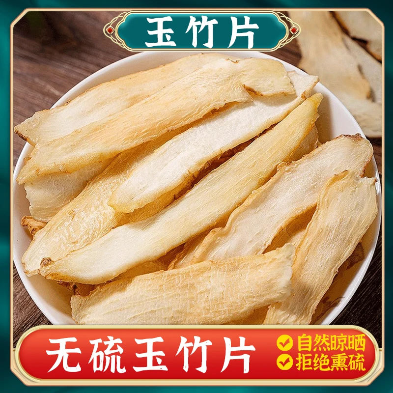 【玉竹片】湖南原色玉竹新货手工切片泡水煲汤食材食用250克500克蔻