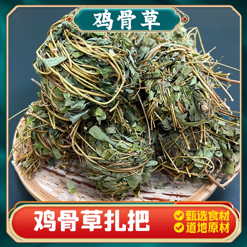 【鸡骨草】新鲜鸡骨草优选扎把装40克/扎豆滋补煲汤