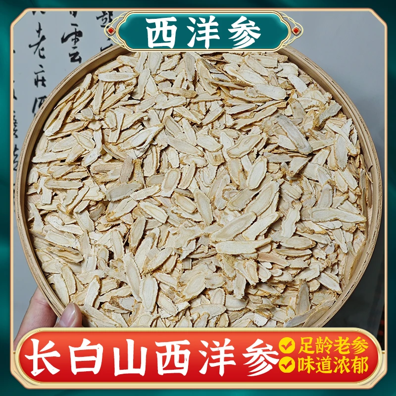 【西洋参】西洋参切片长白山花旗参片50克/100克滋补