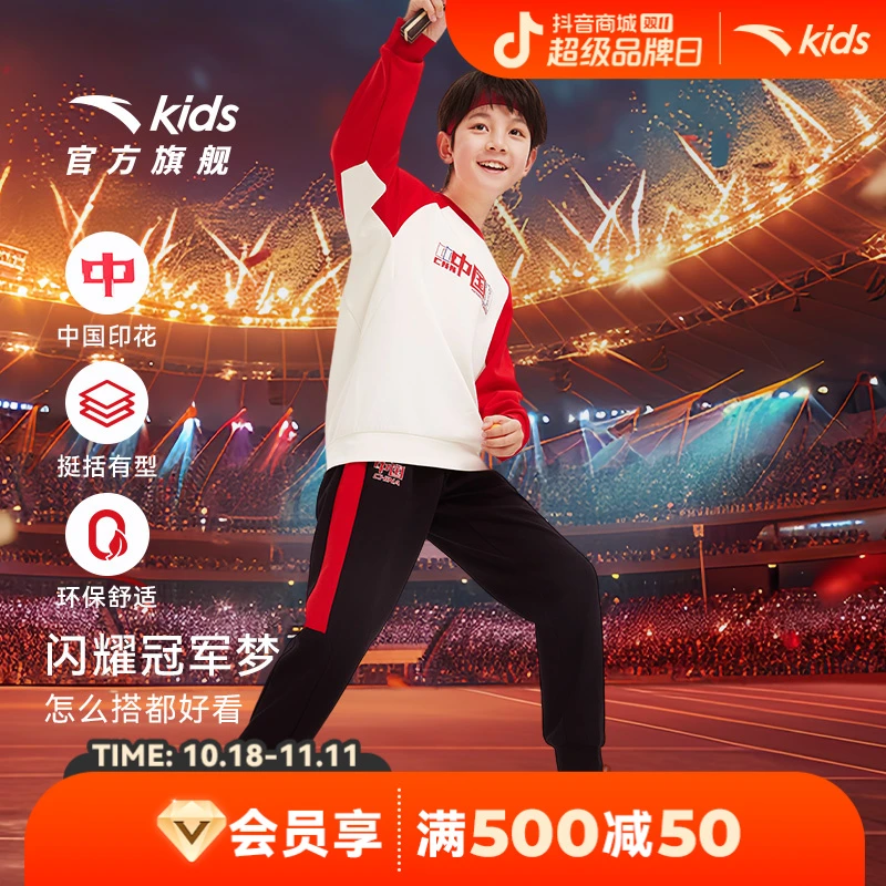 【户外磊专属】安踏儿童装男童秋季舒适弹力长袖卫衣裤子运动套装