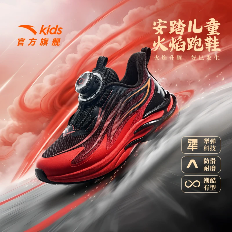 安踏儿童男小童红色火焰跑鞋春季流光风减震防滑耐磨犟弹网面