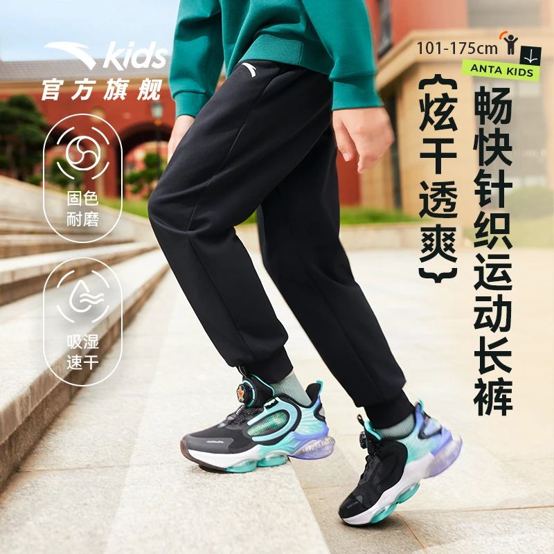 【短视频专属】安踏儿童男女大童针织长裤2025春秋新款舒适运动长裤